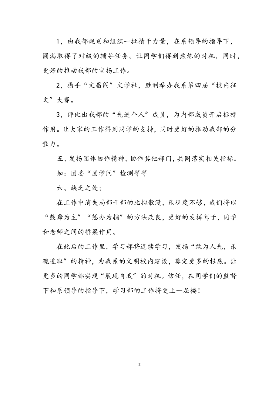 2023年学习部年底部门总结.docx_第2页