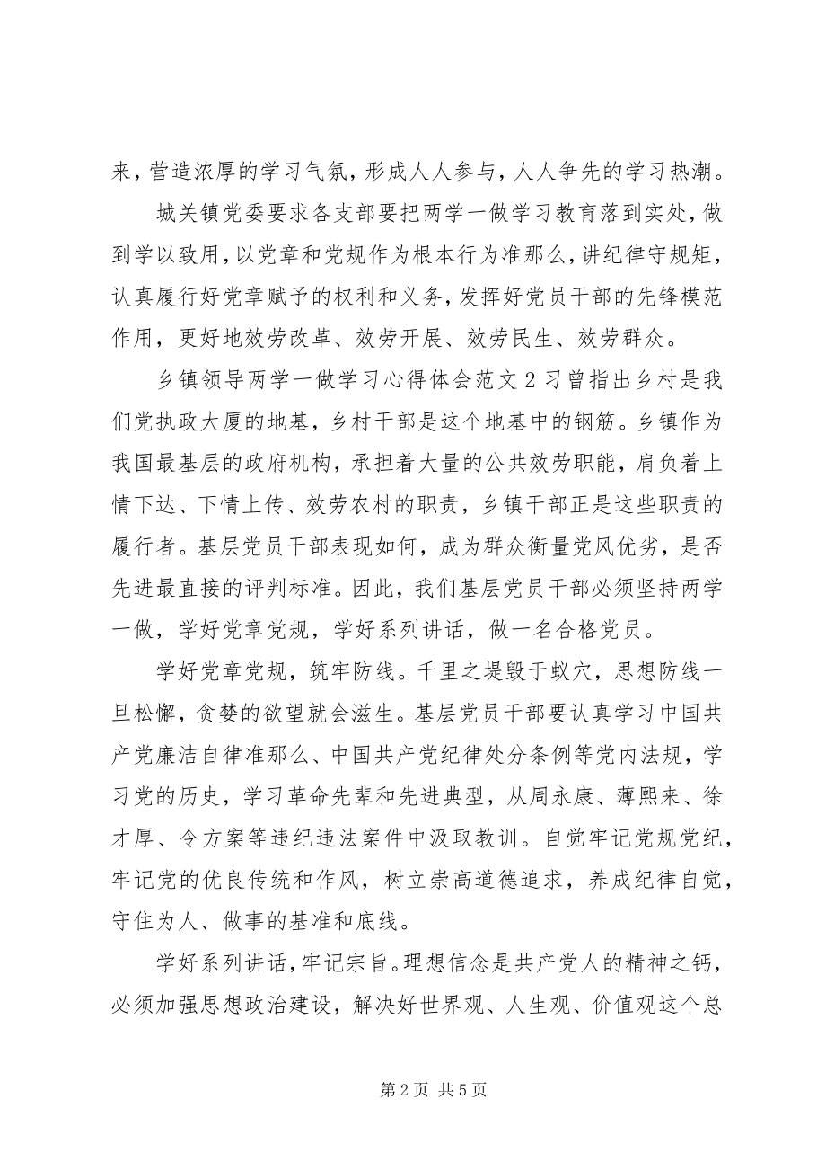 2023年乡镇领导两学一做学习心得体会3篇.docx_第2页