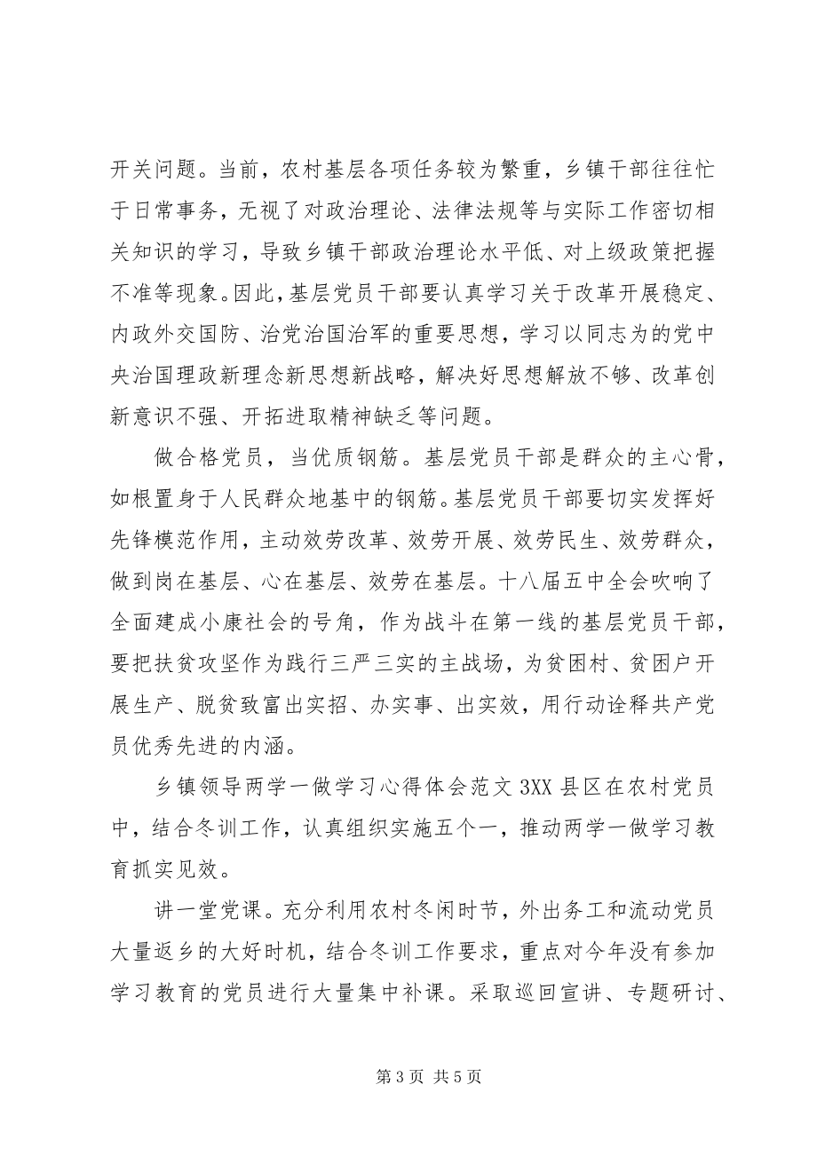 2023年乡镇领导两学一做学习心得体会3篇.docx_第3页