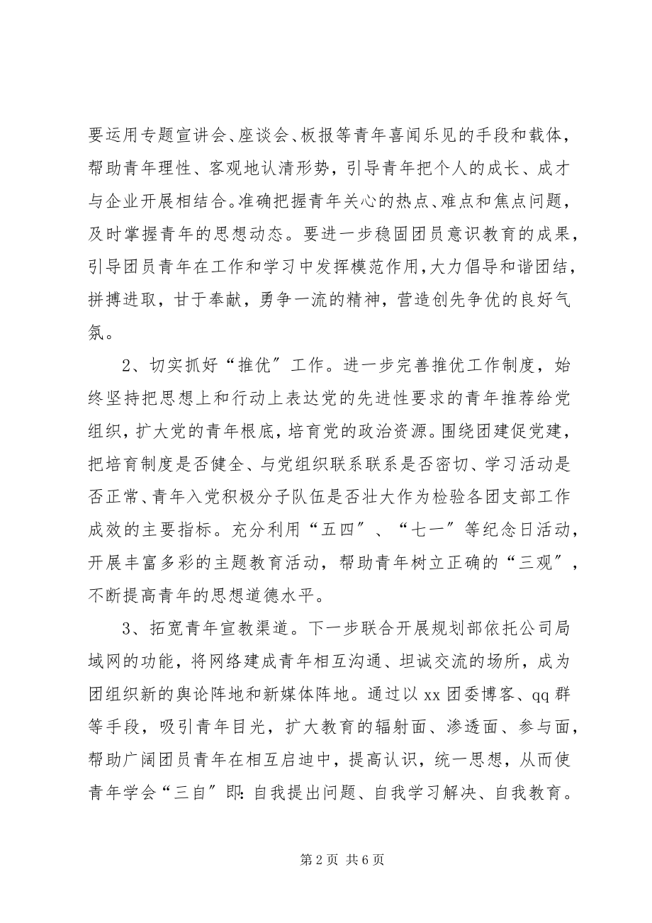 2023年公司团委的工作计划.docx_第2页