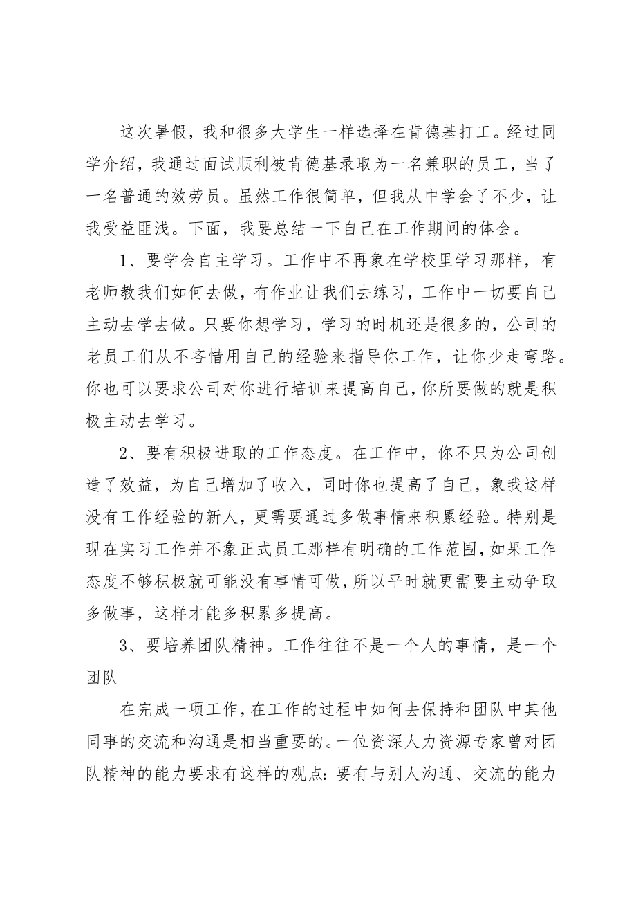 2023年xx八月思想汇报新编.docx_第3页