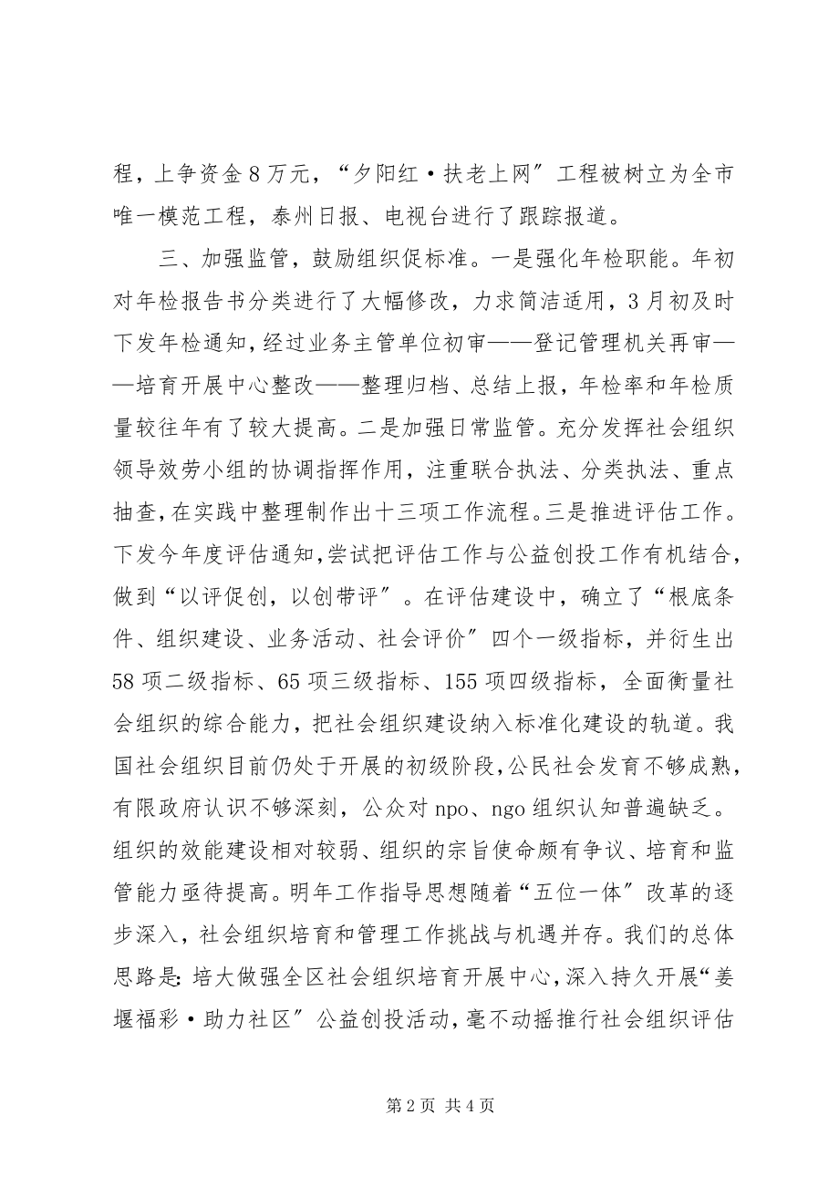 2023年民政局社会组织管理科度工作总结.docx_第2页