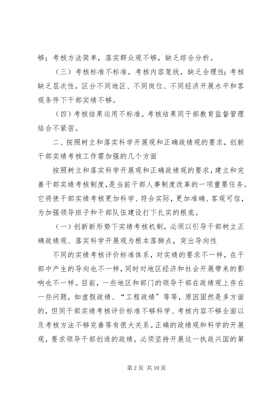 2023年干部实绩考核工作思考.docx_第2页