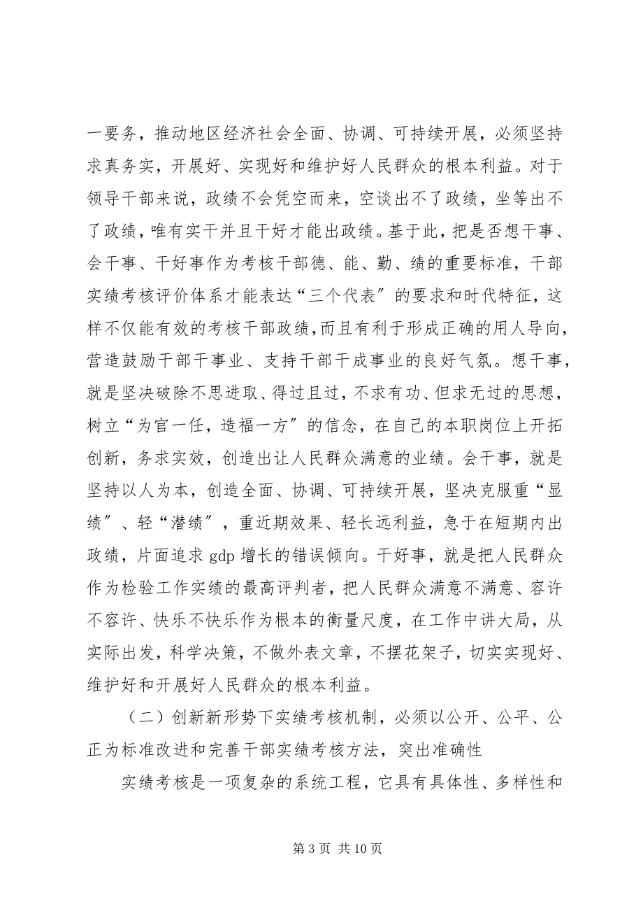 2023年干部实绩考核工作思考.docx_第3页