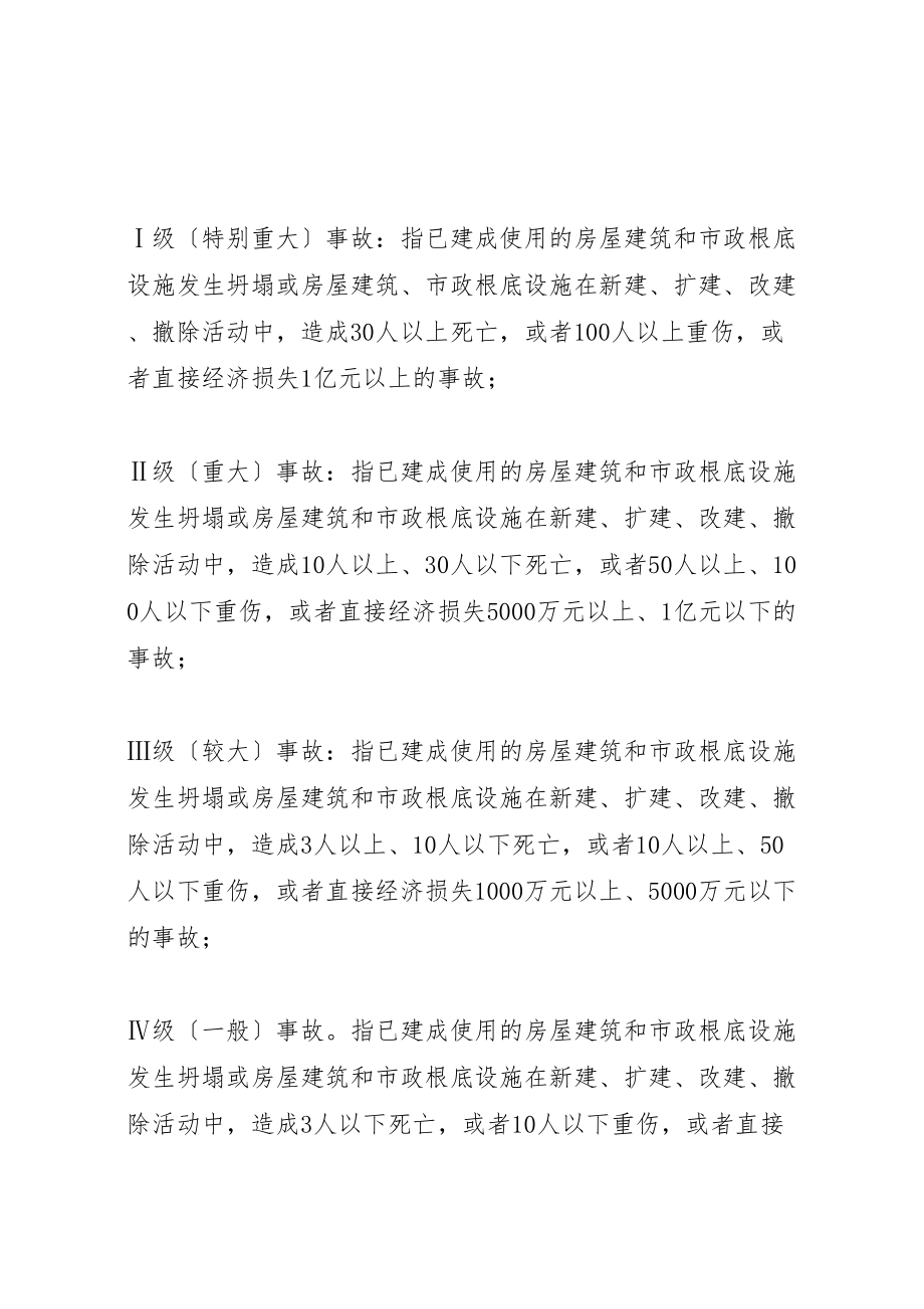 2023年建设安全事故应急预案.doc_第2页