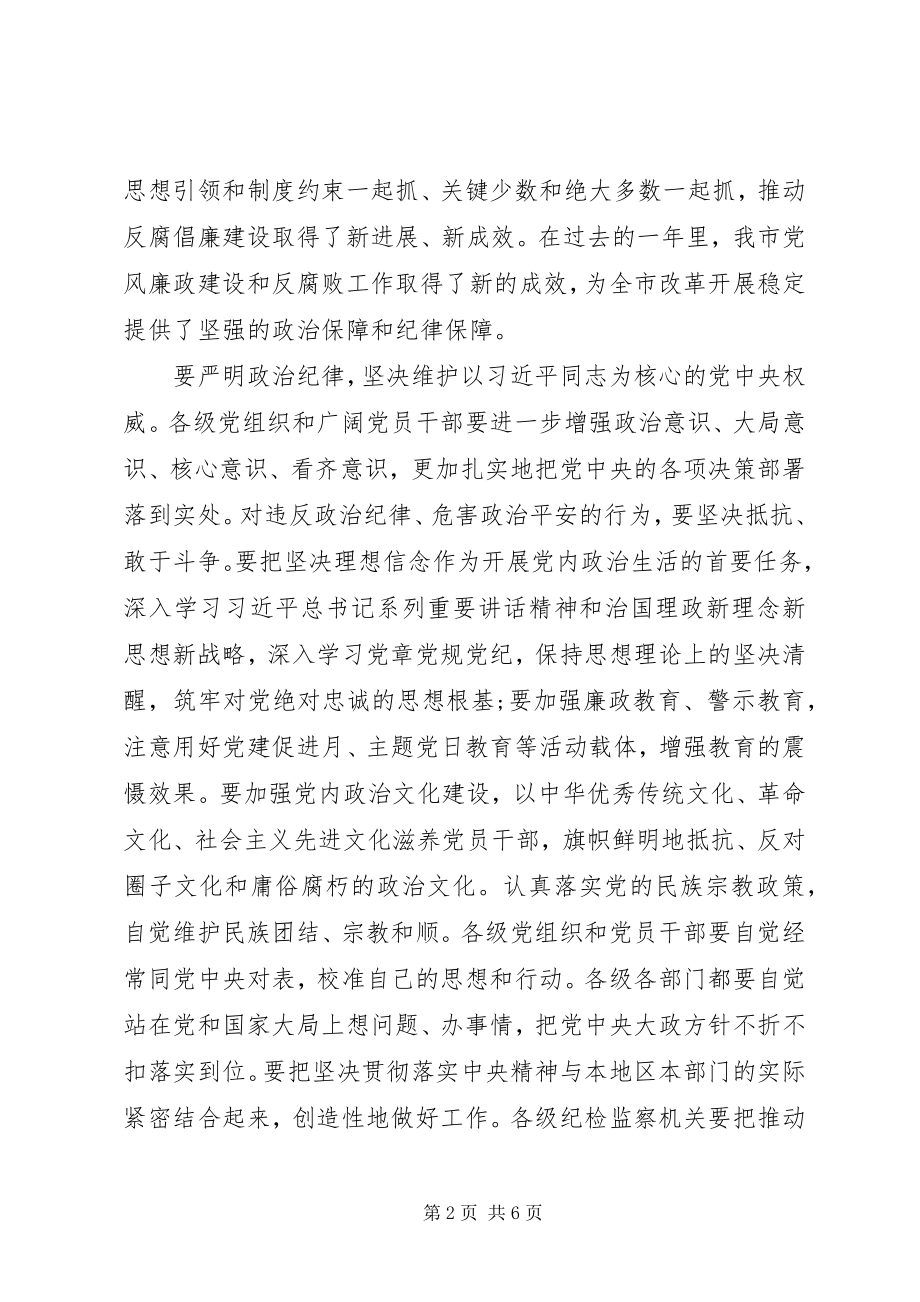 2023年市纪委党风廉政建设和反腐败工作会议讲话稿.docx_第2页