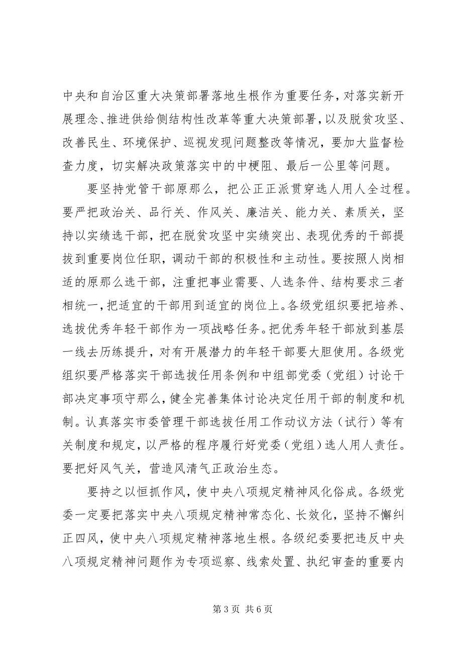 2023年市纪委党风廉政建设和反腐败工作会议讲话稿.docx_第3页