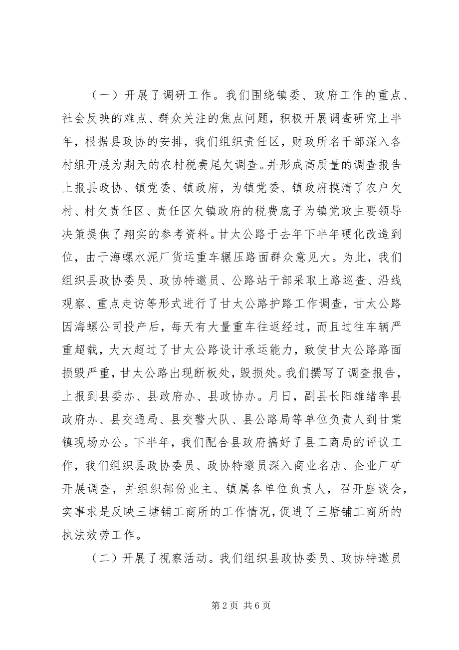 2023年乡镇政协工委年度工作总结.docx_第2页