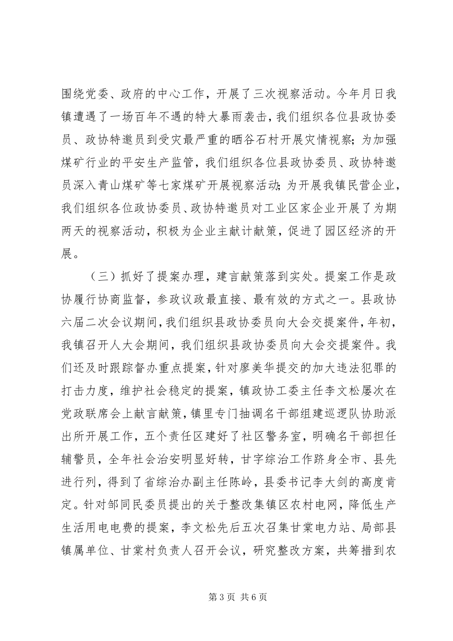 2023年乡镇政协工委年度工作总结.docx_第3页