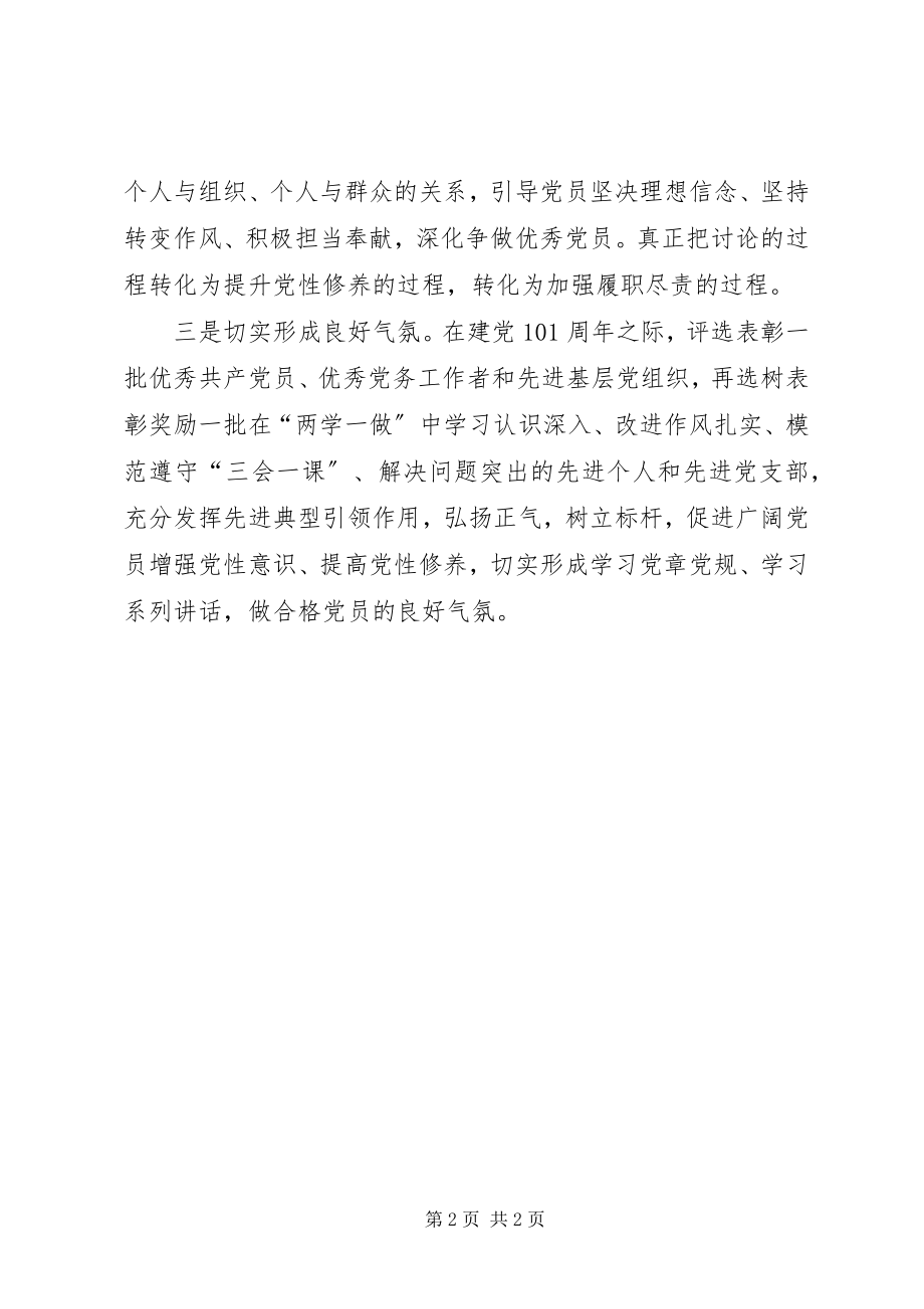 2023年两学一做心得体会“三个办法”切实推进“两学一做”学习教育.docx_第2页