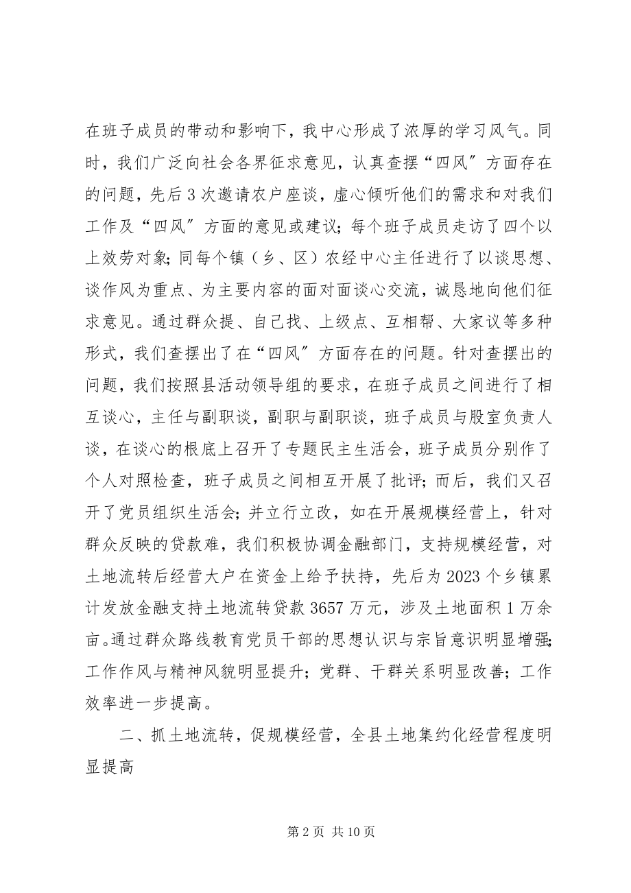 2023年农村经济管理中心心上半年工作总结.docx_第2页