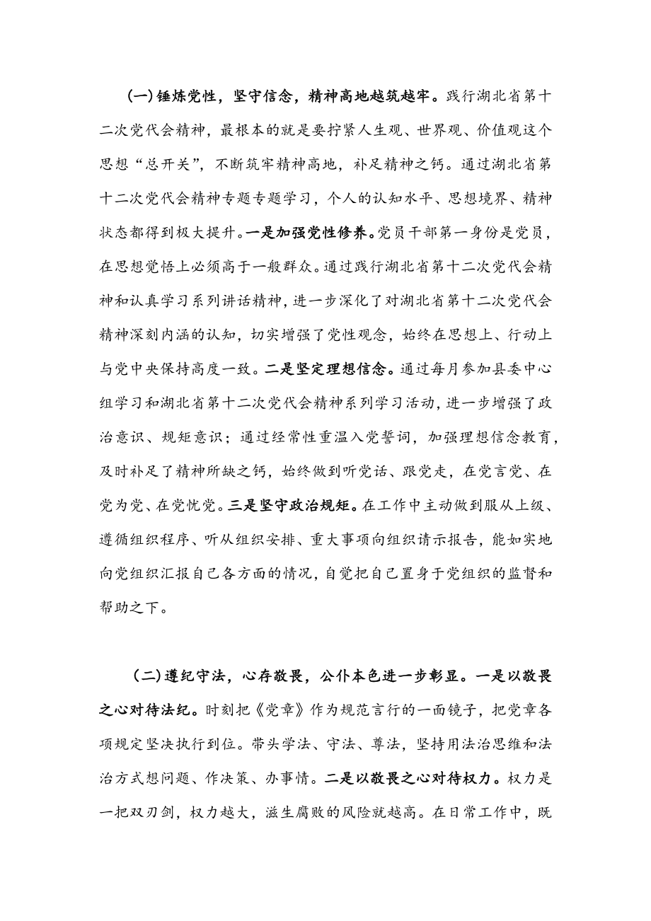 2022年学习贯彻湖北第12次党代会精神专题发言材料、交流材料、典型材料、专题党课提纲（6份合集）供参考.docx_第2页