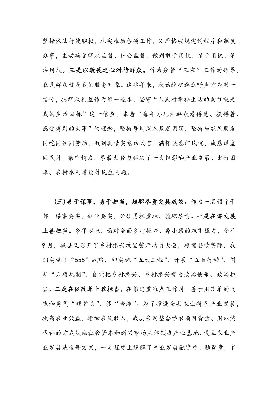 2022年学习贯彻湖北第12次党代会精神专题发言材料、交流材料、典型材料、专题党课提纲（6份合集）供参考.docx_第3页