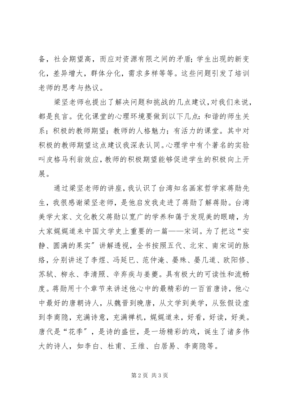 2023年科学外出培训心得.docx_第2页