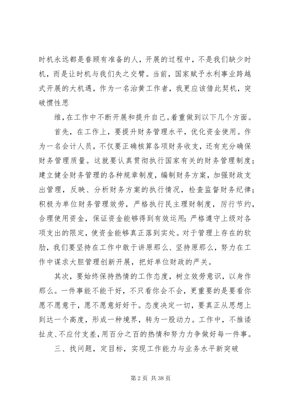 2023年两好两促学习计划.docx_第2页