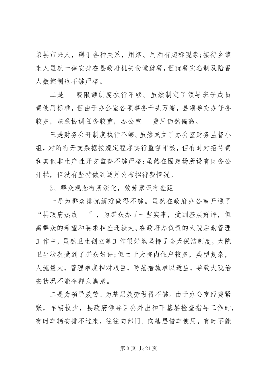 2023年班子民主生活会对照检查材料三篇2新编.docx_第3页