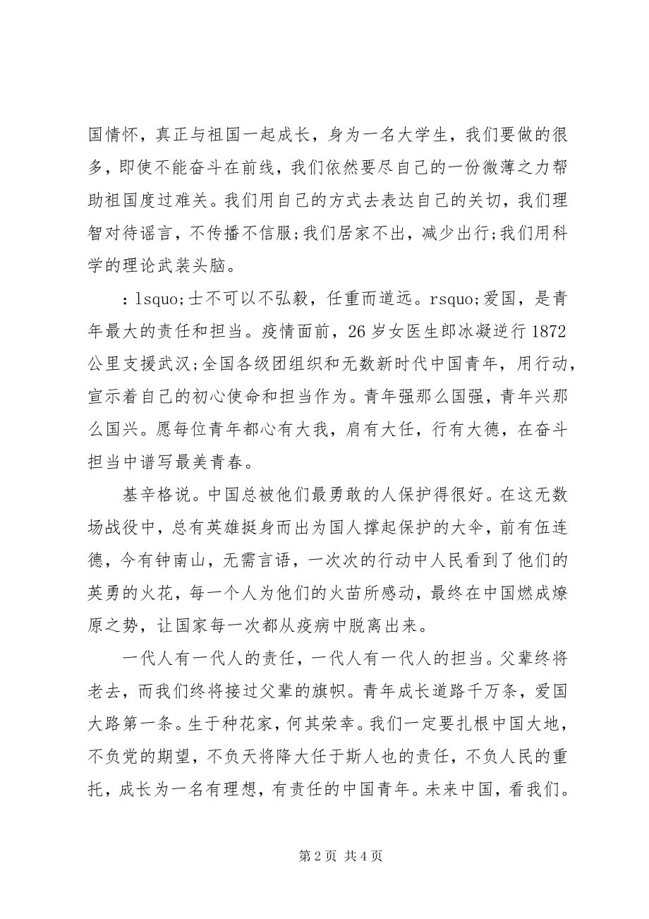 2023年全国疫情防控思政大课之心得体会3篇.docx_第2页