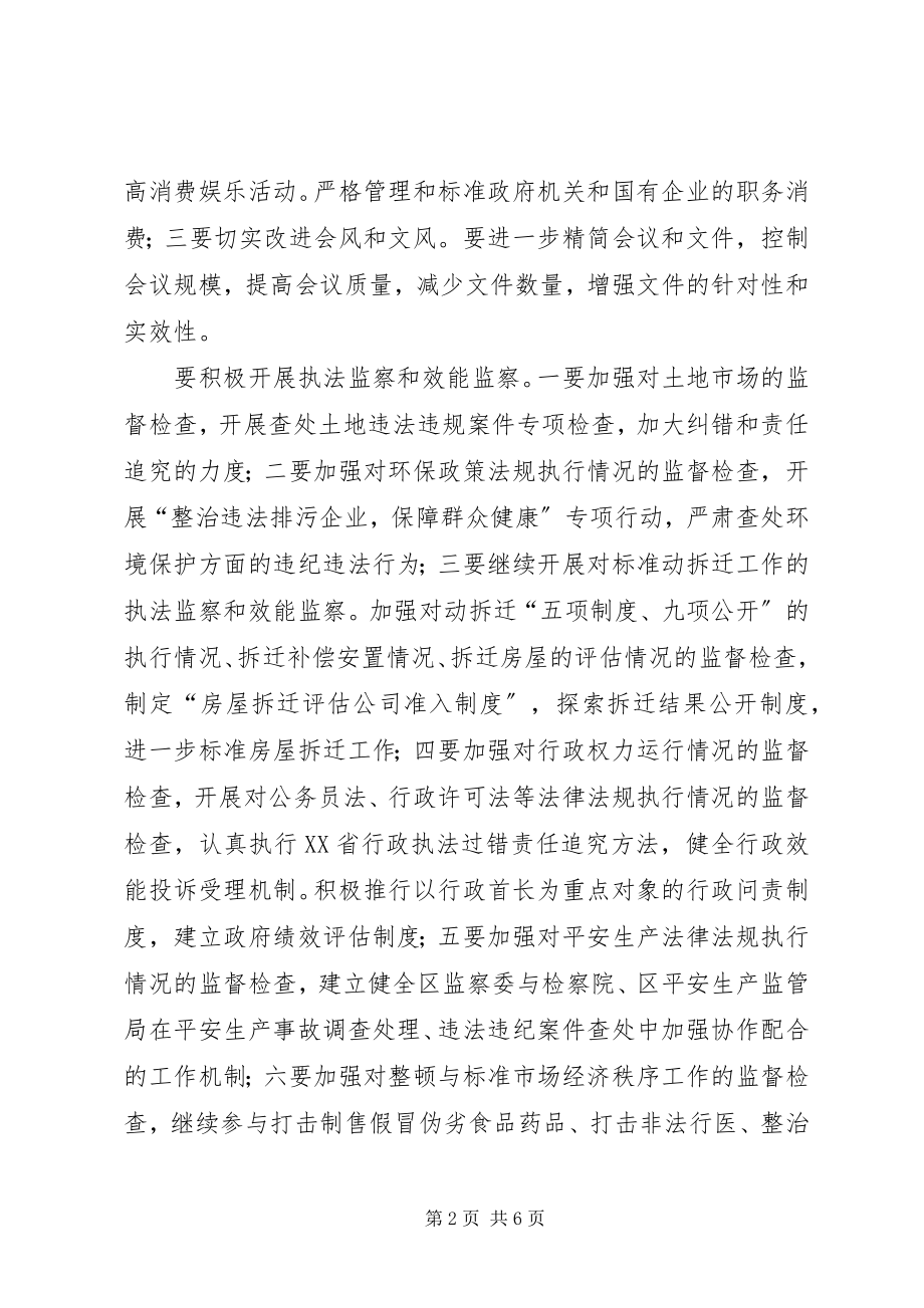 2023年行政监察工作意见.docx_第2页