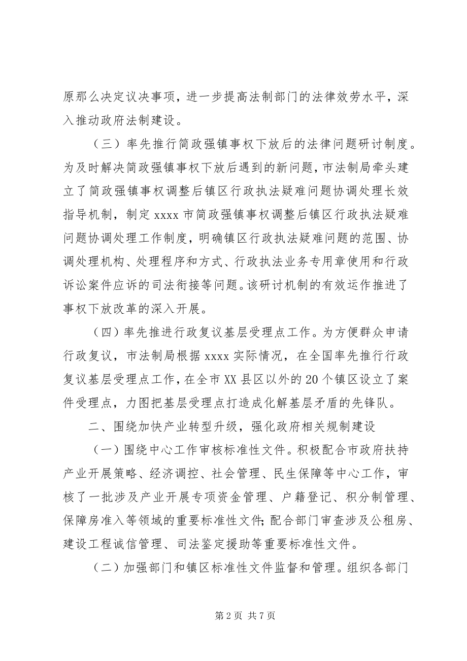 2023年法制局年终工作总结.docx_第2页