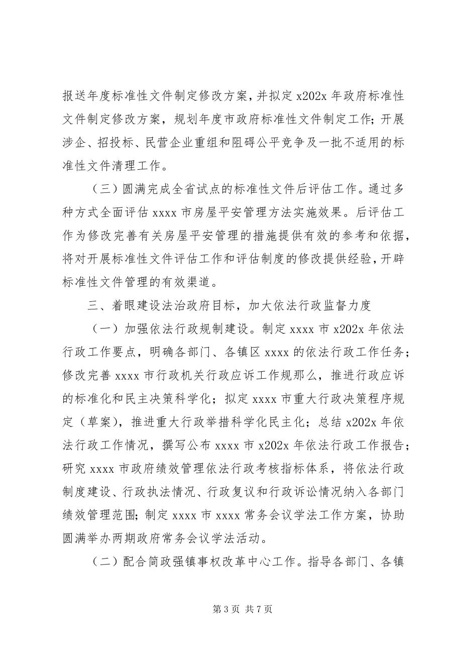 2023年法制局年终工作总结.docx_第3页