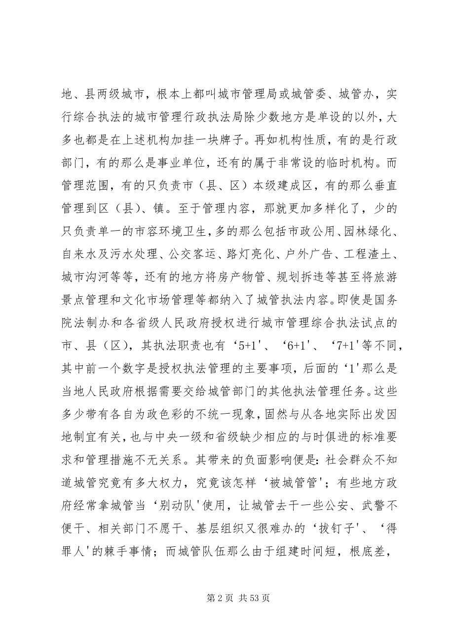 2023年城市管理行政执法的信访与思考.docx_第2页