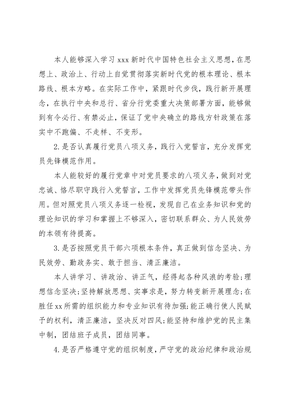 2023年党章党规找差距个人讲话材料.docx_第2页