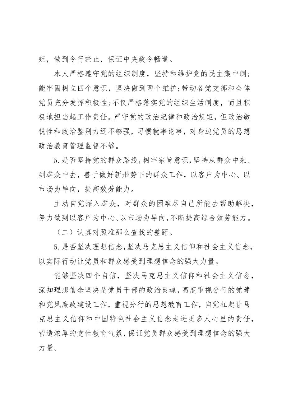 2023年党章党规找差距个人讲话材料.docx_第3页