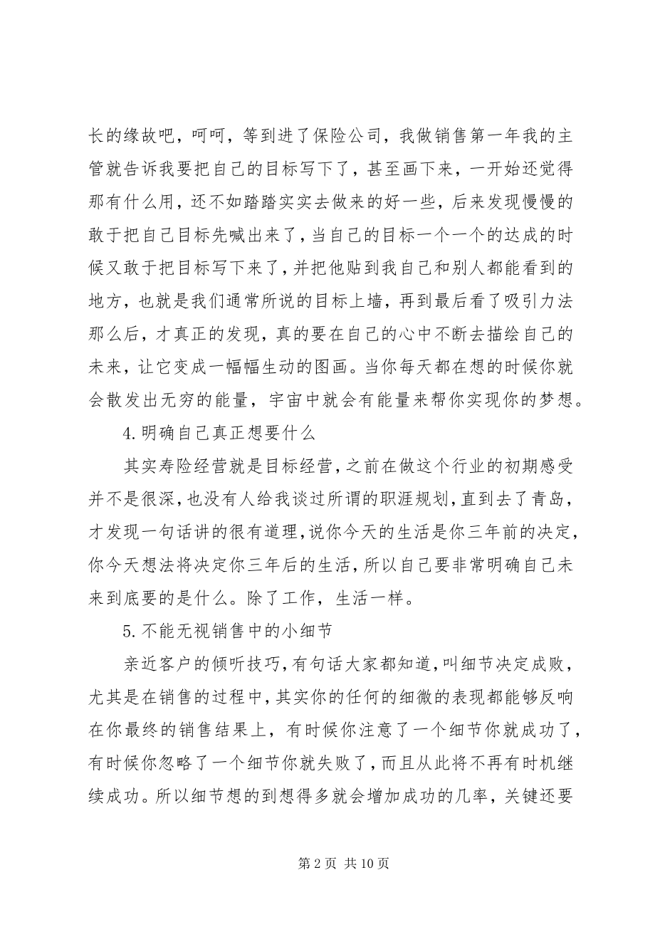 2023年乔吉拉德读后感.docx_第2页