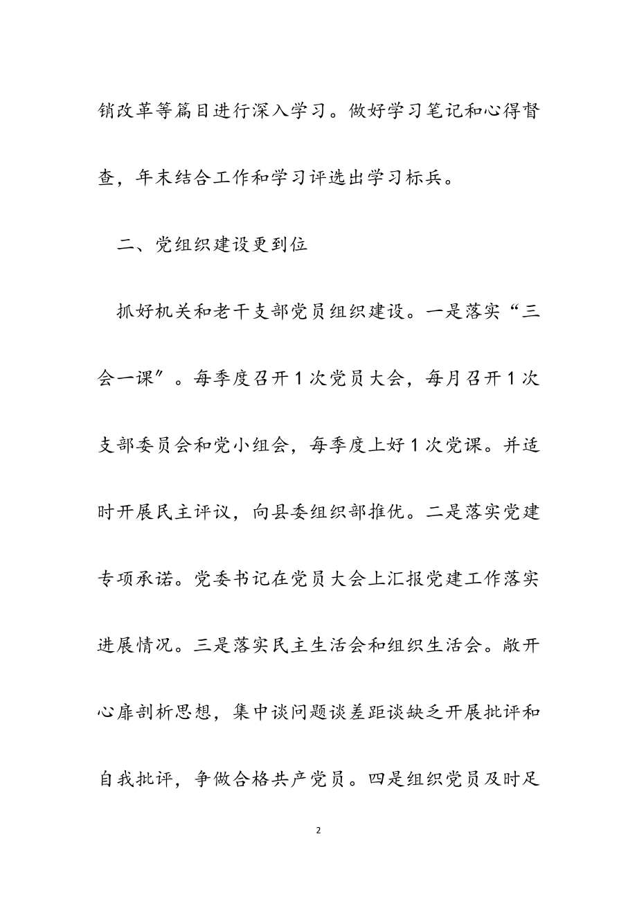 某县供销社人事股2023年工作规划要点.docx_第2页