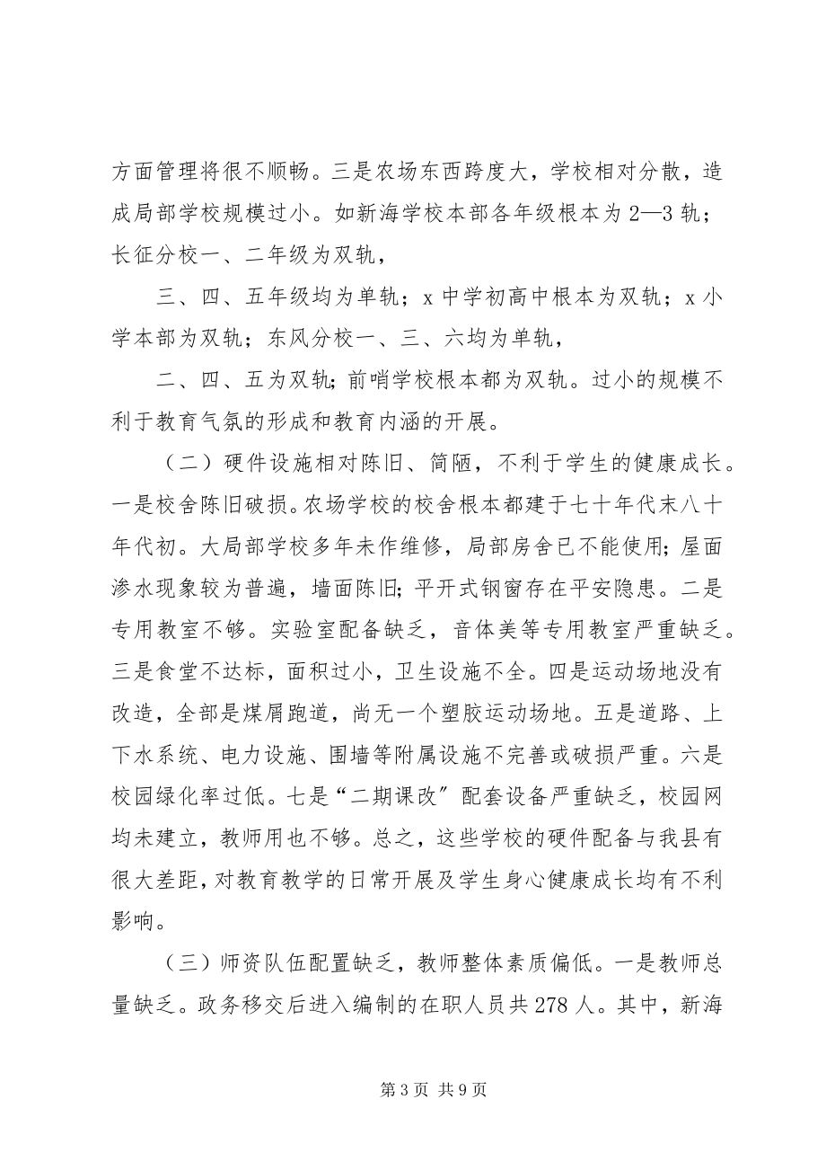 2023年义务教育发展工作计划.docx_第3页