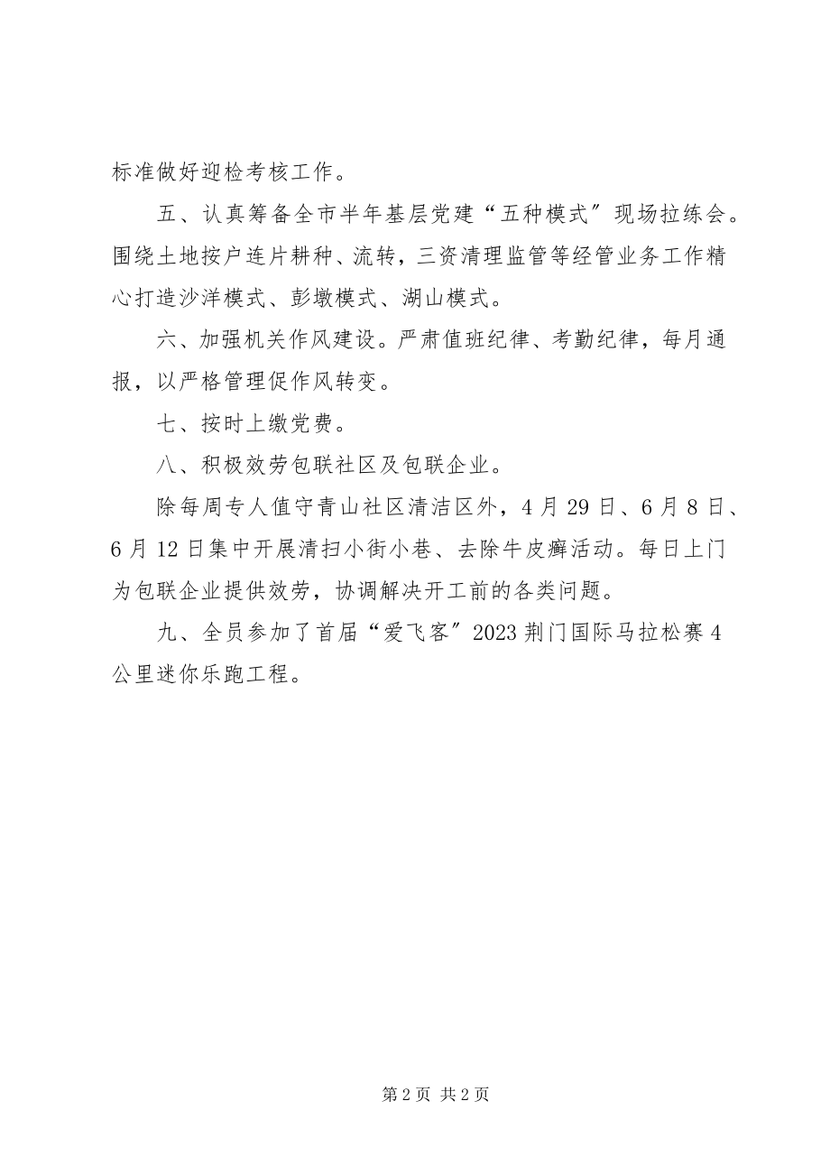 2023年区经管局机关党支部第二季度工作总结.docx_第2页