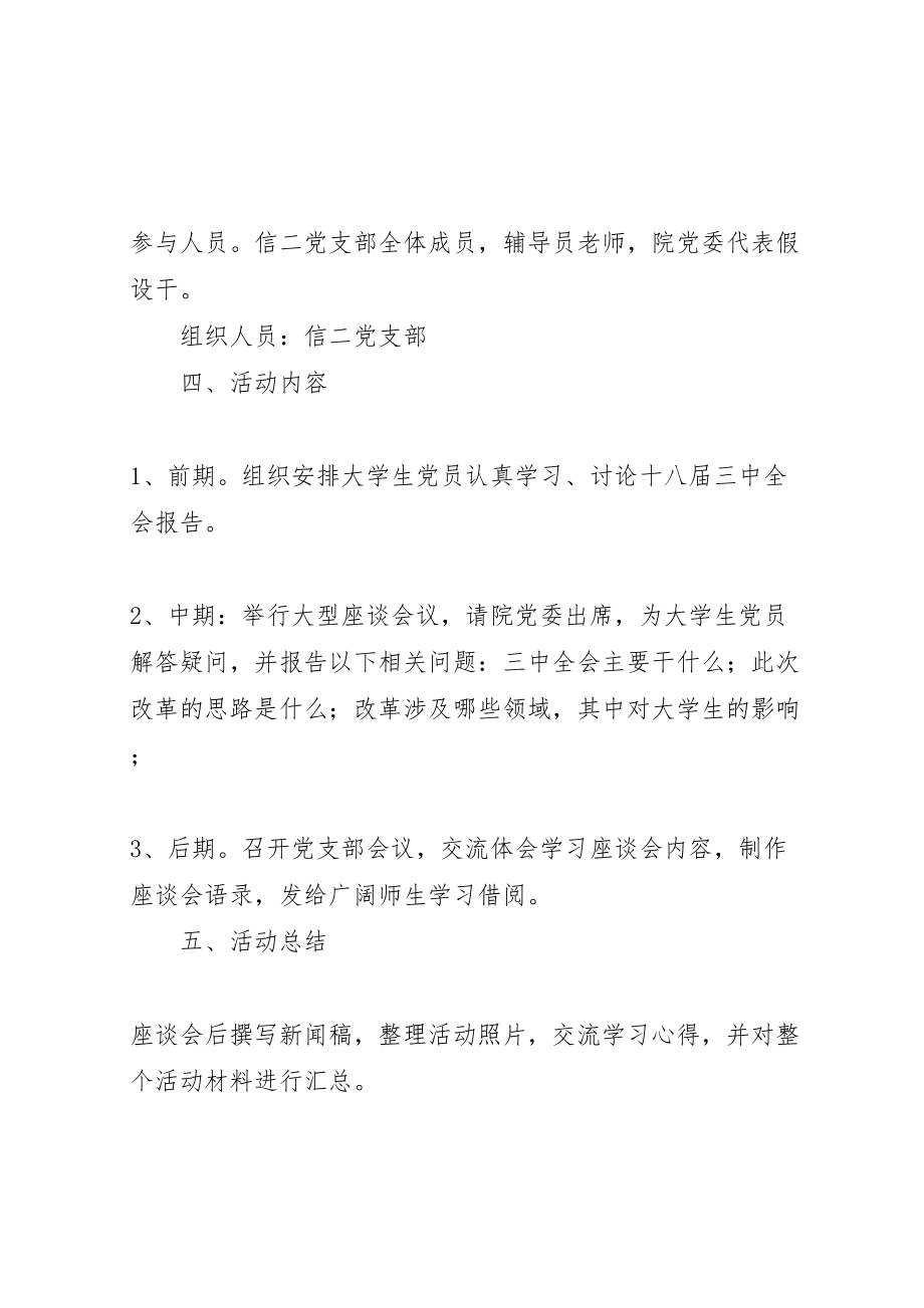 2023年党支部创新实践教育活动方案 .doc_第2页