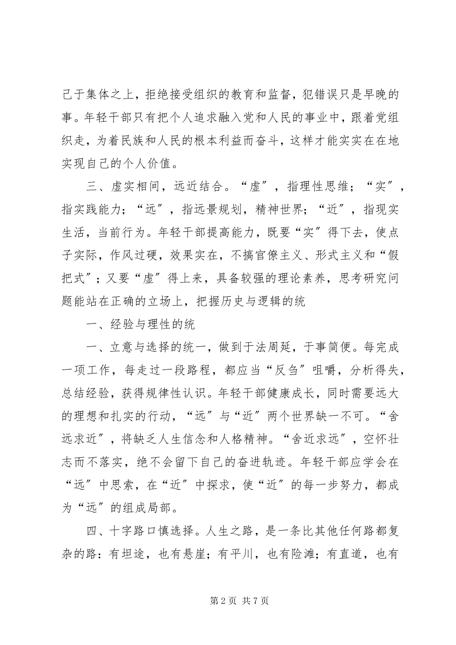 2023年轻干部成长的思考与建议.docx_第2页