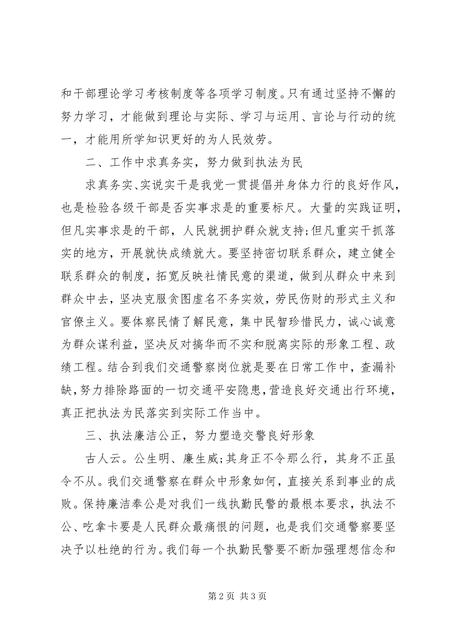 2023年公安干部学习作风整顿心得体会.docx_第2页