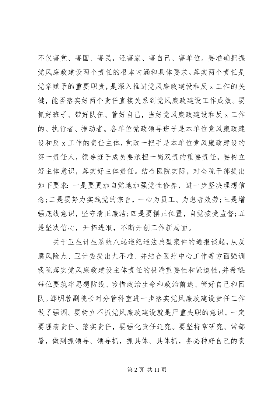 2023年廉政提醒谈话记录.docx_第2页