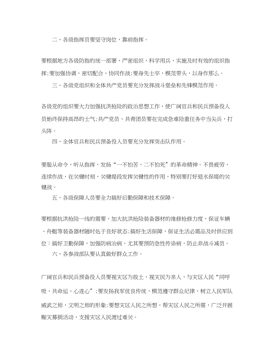 2023年抗洪救灾值得嘉奖.docx_第2页