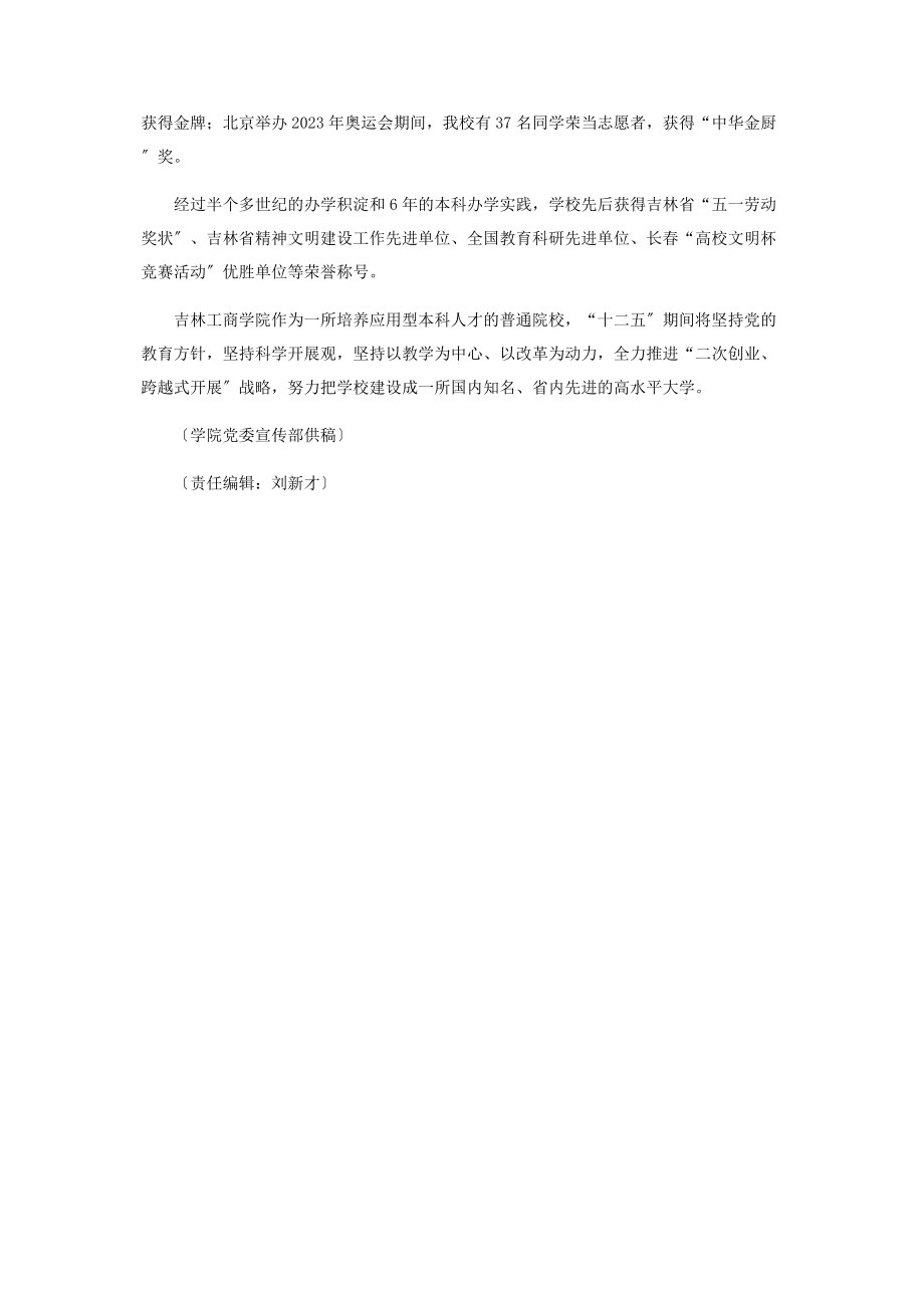 2023年吉林工商学院简介.docx_第2页