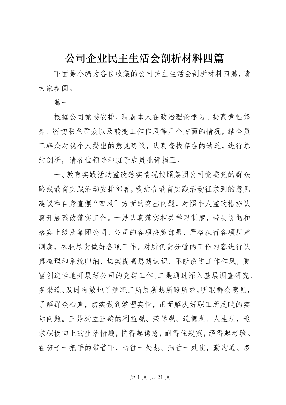 2023年公司企业民主生活会剖析材料精选四篇.docx_第1页