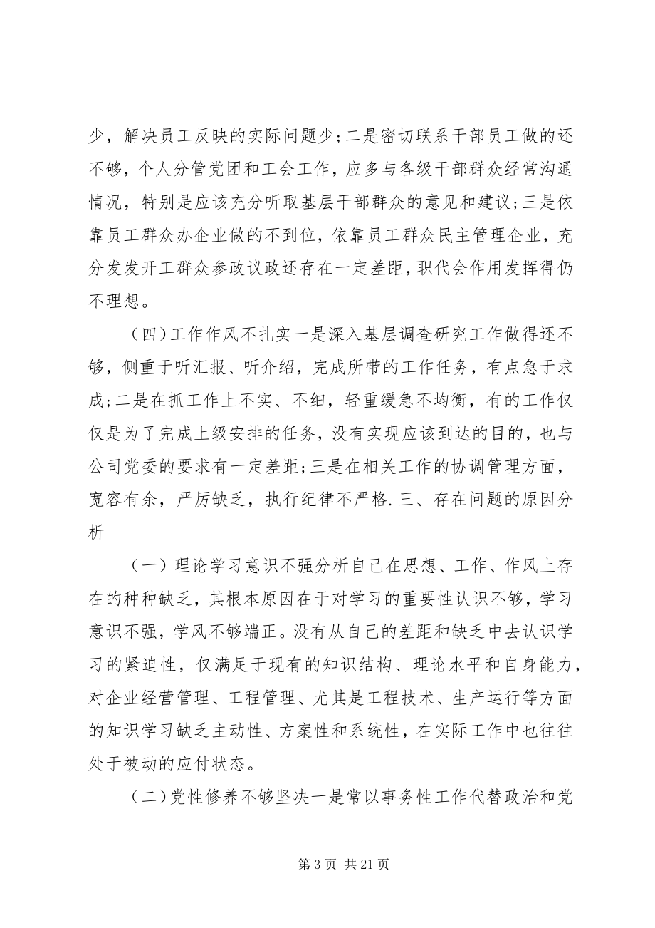 2023年公司企业民主生活会剖析材料精选四篇.docx_第3页