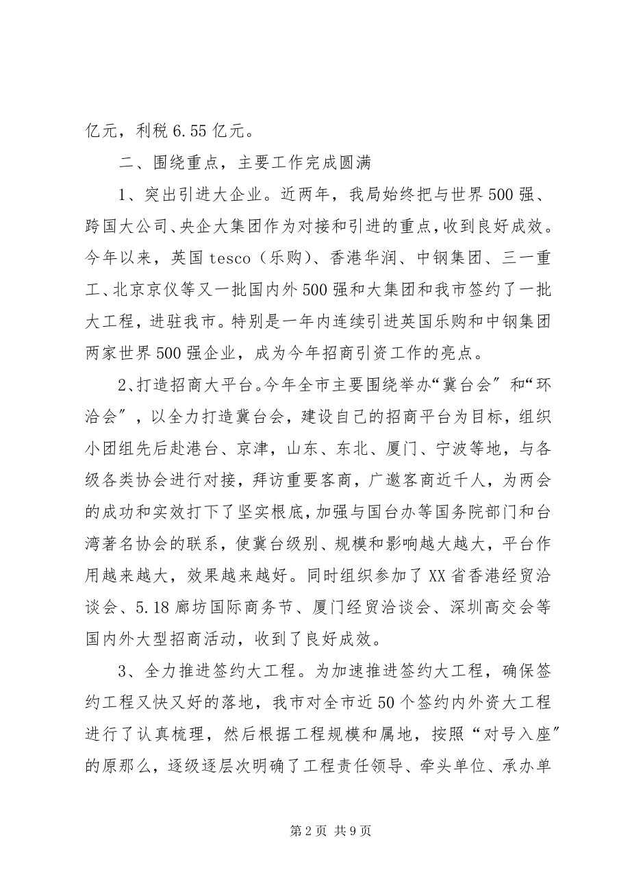 2023年商务局工作总结会上的致辞.docx_第2页