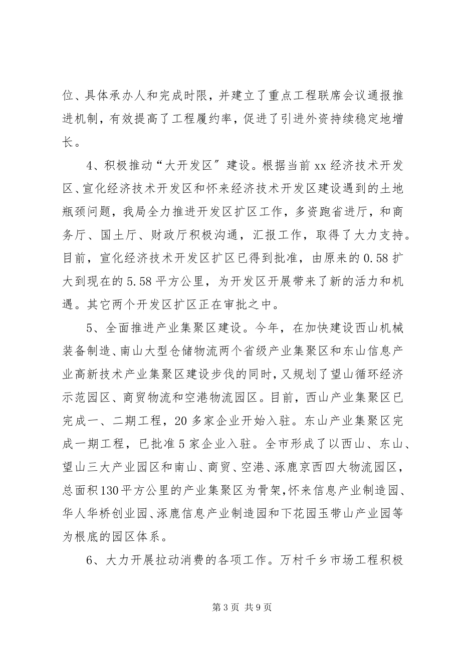 2023年商务局工作总结会上的致辞.docx_第3页