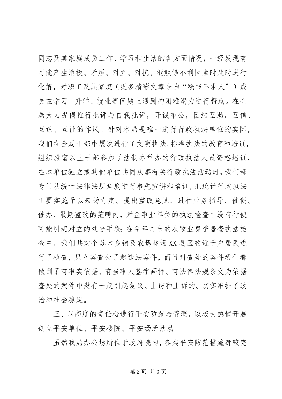 2023年局政法综合治理工作情况总结.docx_第2页