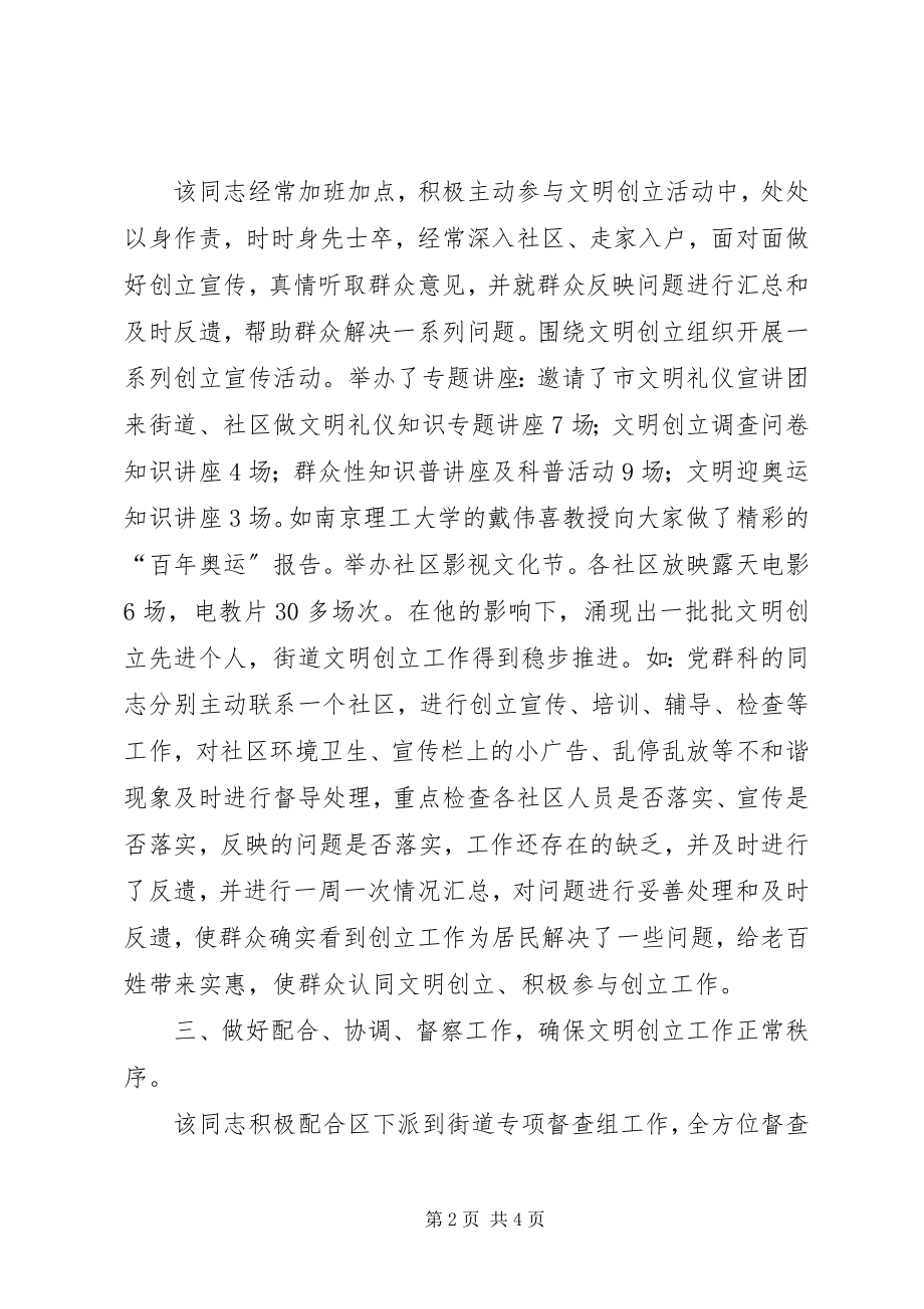 2023年街道文明创建先进个人事迹材料.docx_第2页