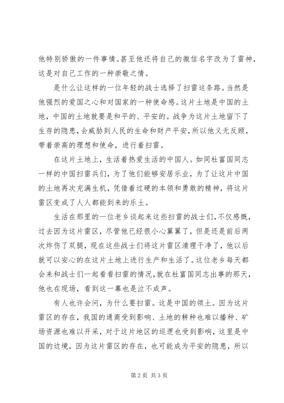 2023年学习杜富国先进英雄事迹心得体会.docx_第2页