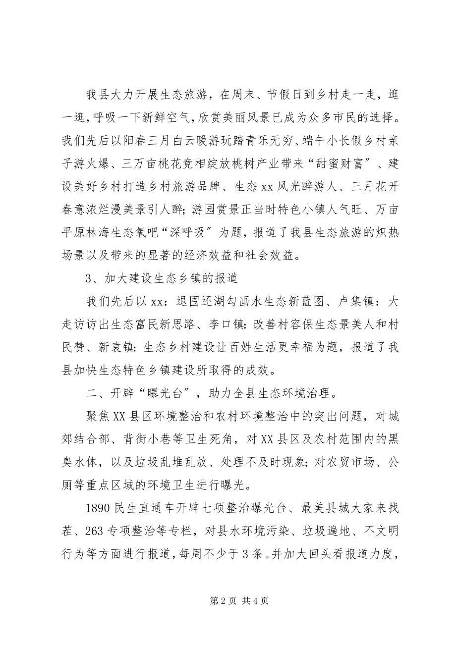 2023年绿色发展经验交流材料.docx_第2页