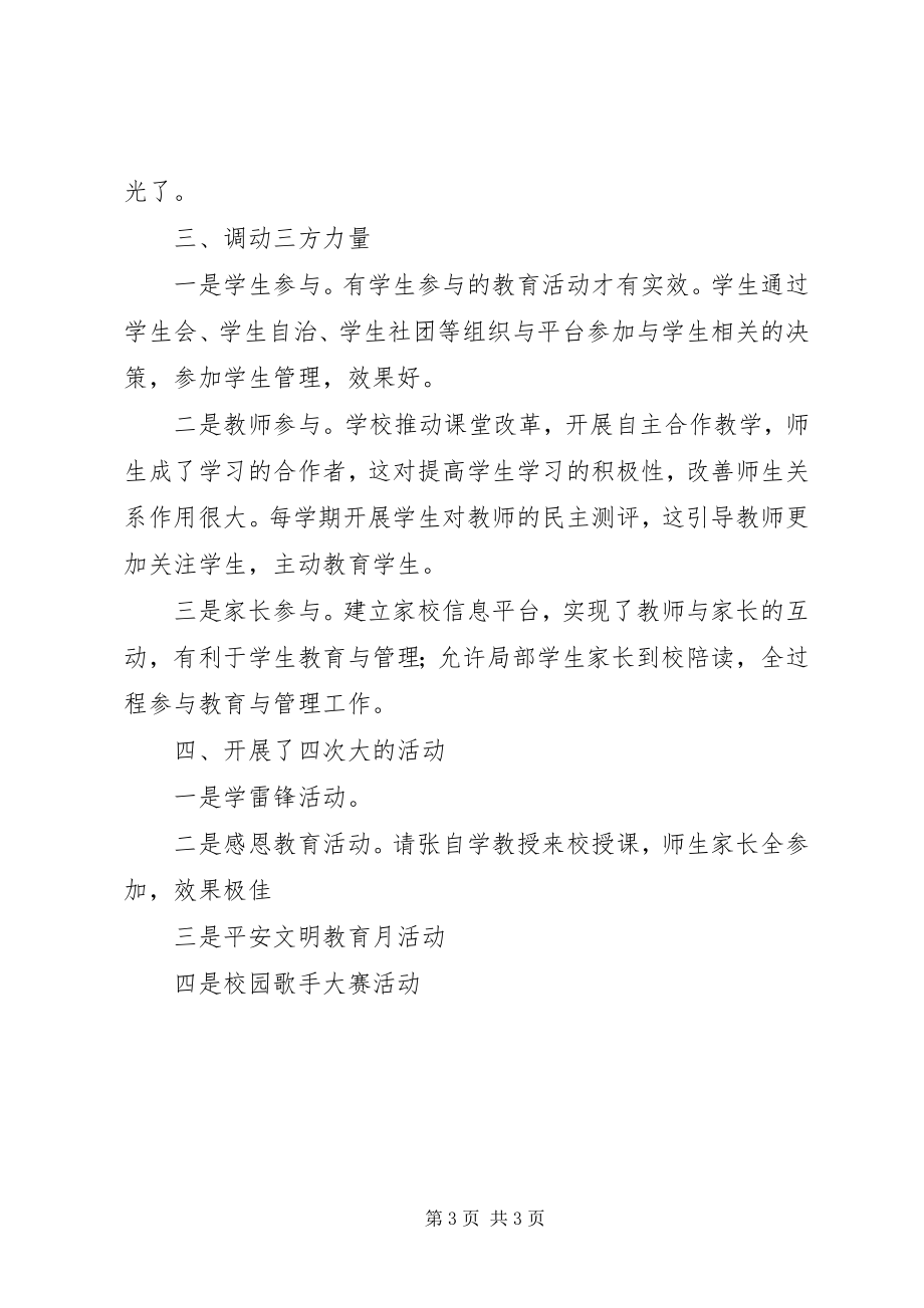 2023年政教副主任工作总结.docx_第3页