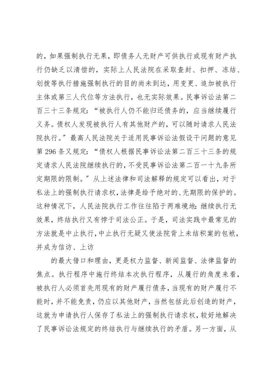 2023年点思考对终结本次执行程序的几新编.docx_第2页