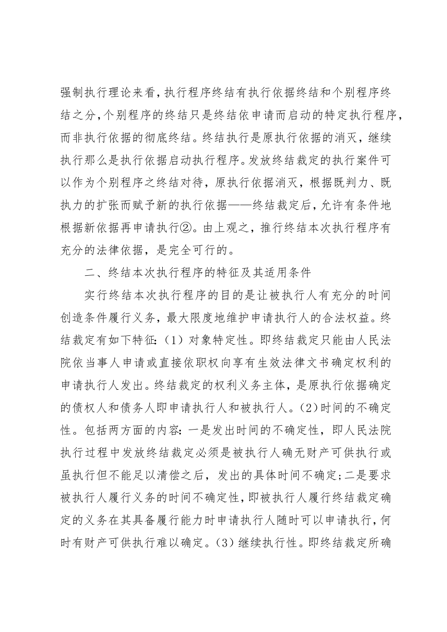 2023年点思考对终结本次执行程序的几新编.docx_第3页