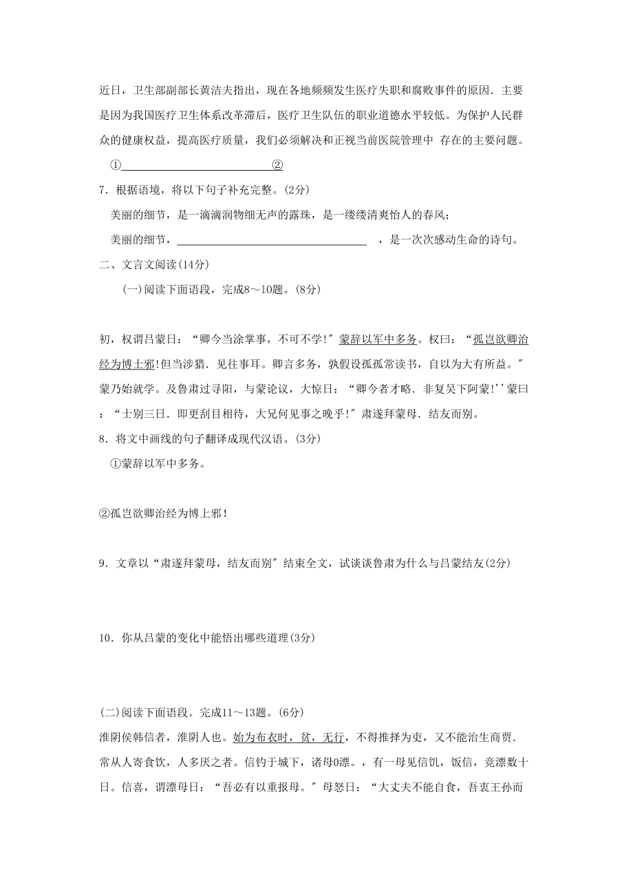 2023年山东省威海市中等学校招生考试初中语文3.docx_第2页