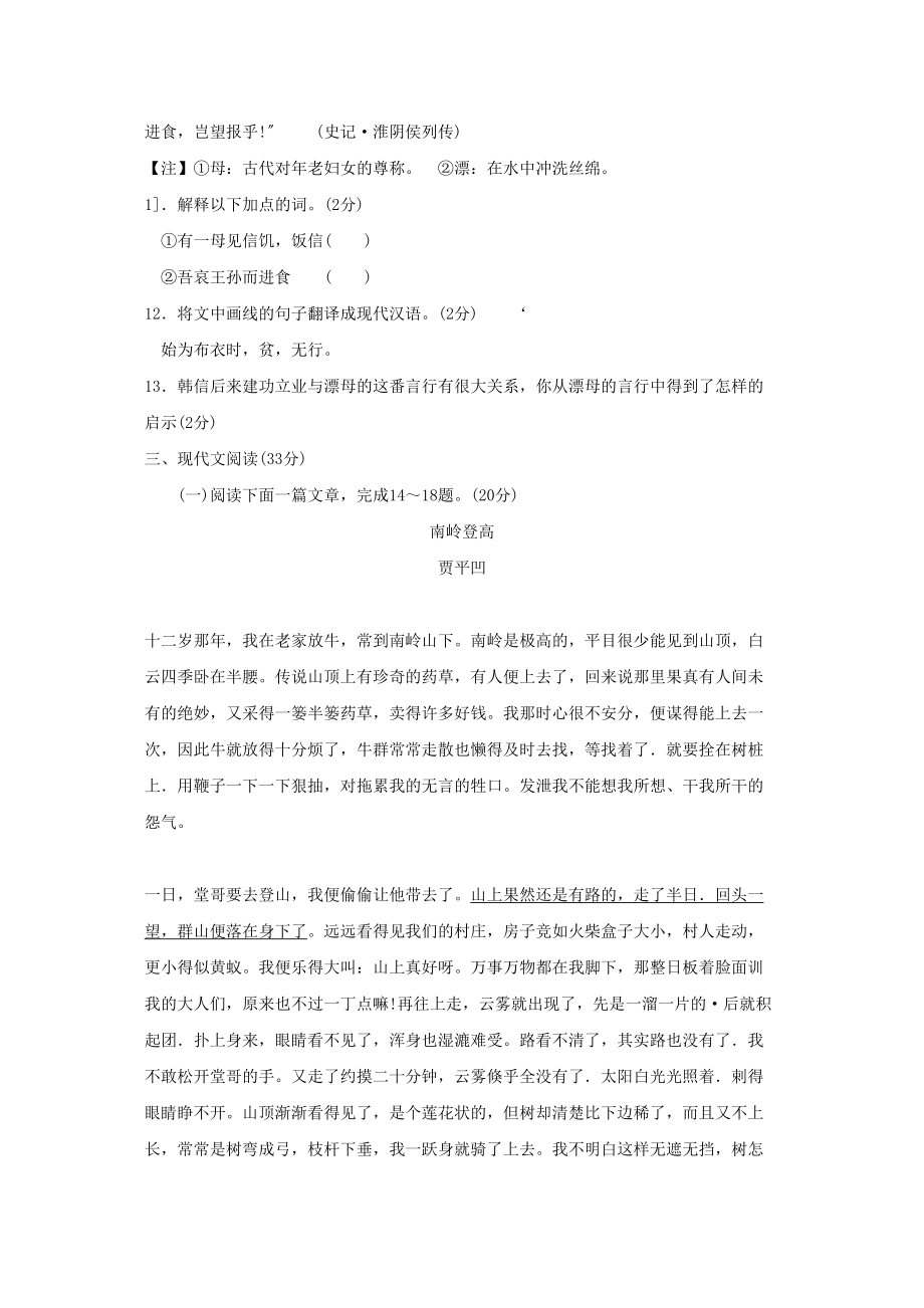 2023年山东省威海市中等学校招生考试初中语文3.docx_第3页